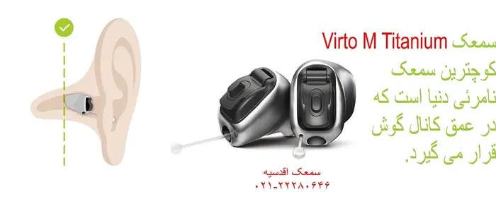 سمعک More اتیکن