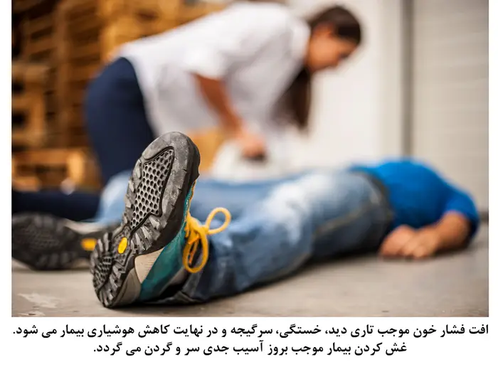 افت فشار خون 