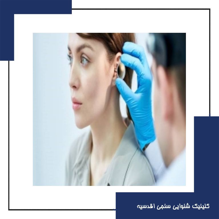 ایجاد نگرش و انگیزه در افراد کم شنوا برای استفاده از سمعک