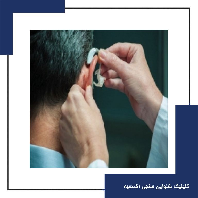 رفع برخی مشکلات سمعک بدون نیاز به شنوایی شناس