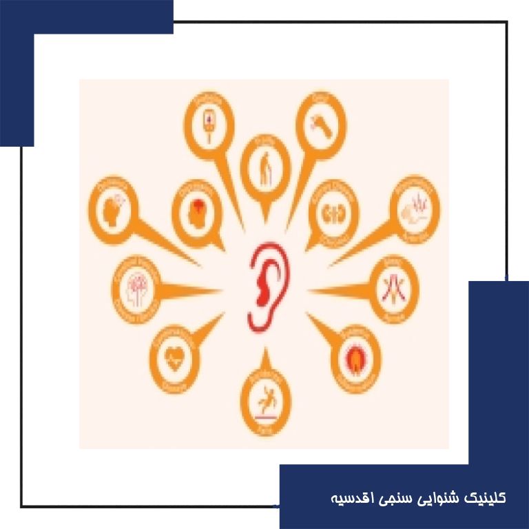 ارتباط کم شنوایی با بیماری های همراه آن