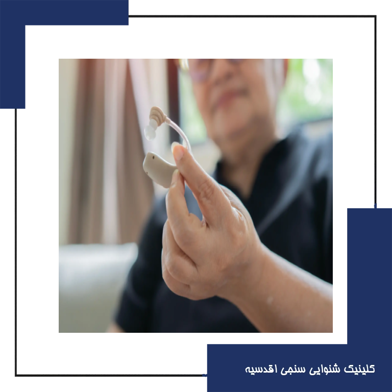 تب آکاردئون طول عمر سمعک