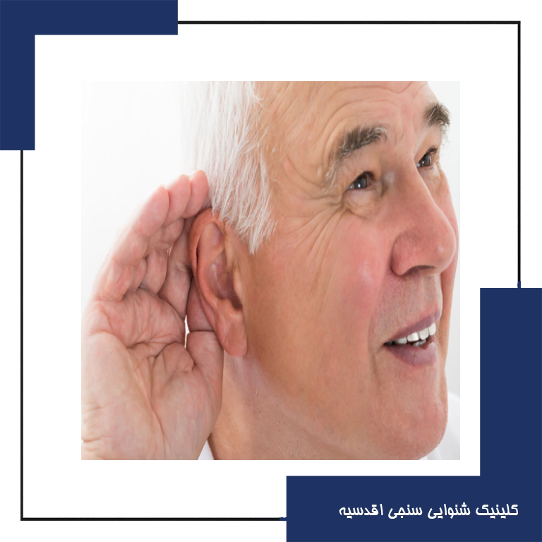تب شنوایی شما
