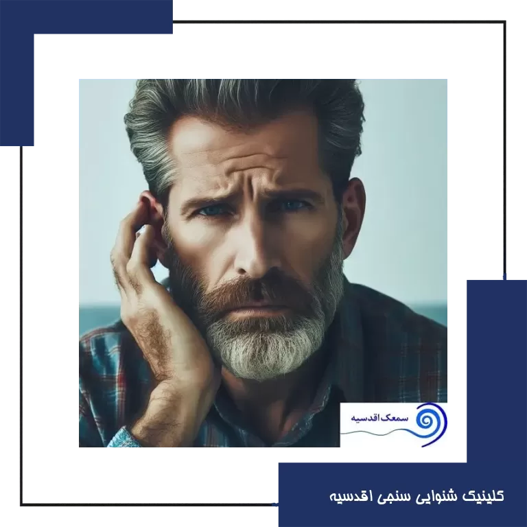 عفونت قارچی و خارش گوش  | اتومایکوزیس