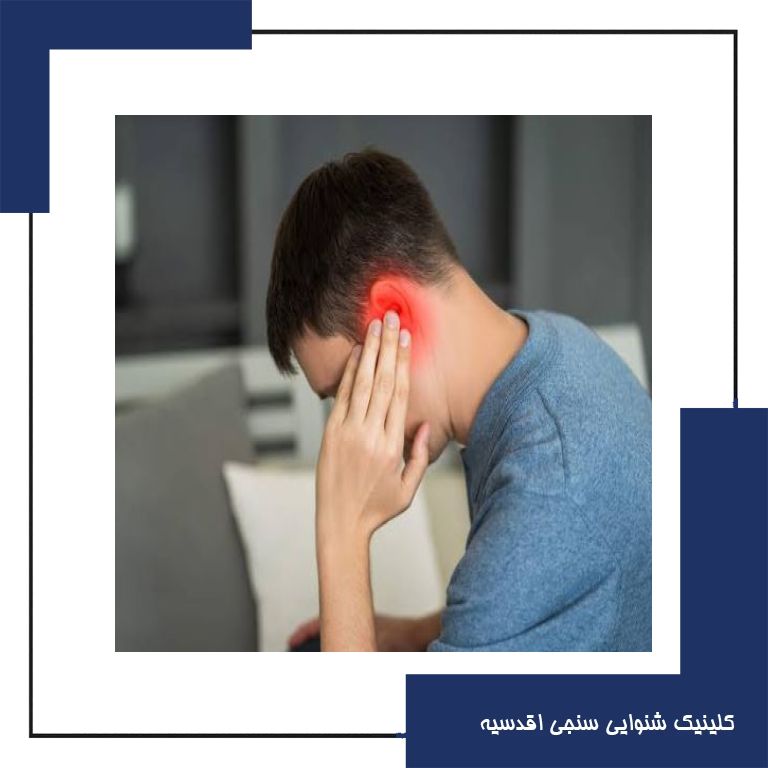 چه زمانی گرفتگی گوش ناشی از سینوزیت خطرناک است؟