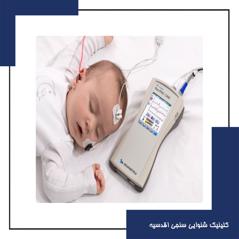 تست ASSR چیست و چه زمانی انجام می‌شود؟