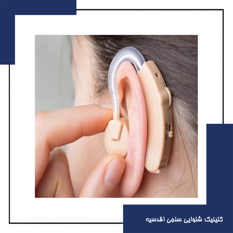 آیا سمعک گوش را تقویت می کند؟