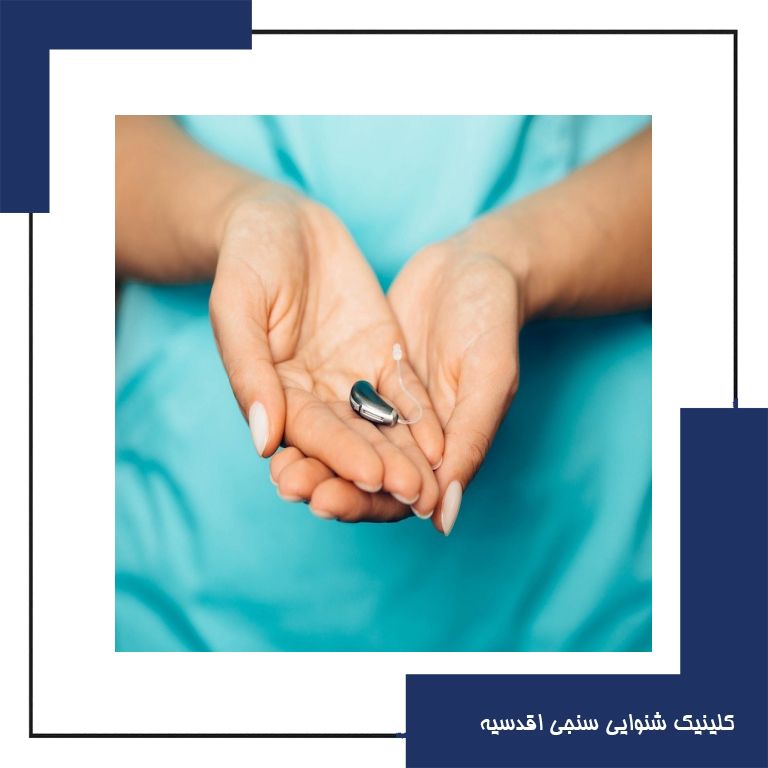عمر مفید یک سمعک چند سال است و چه زمانی باید تعویض شود؟
