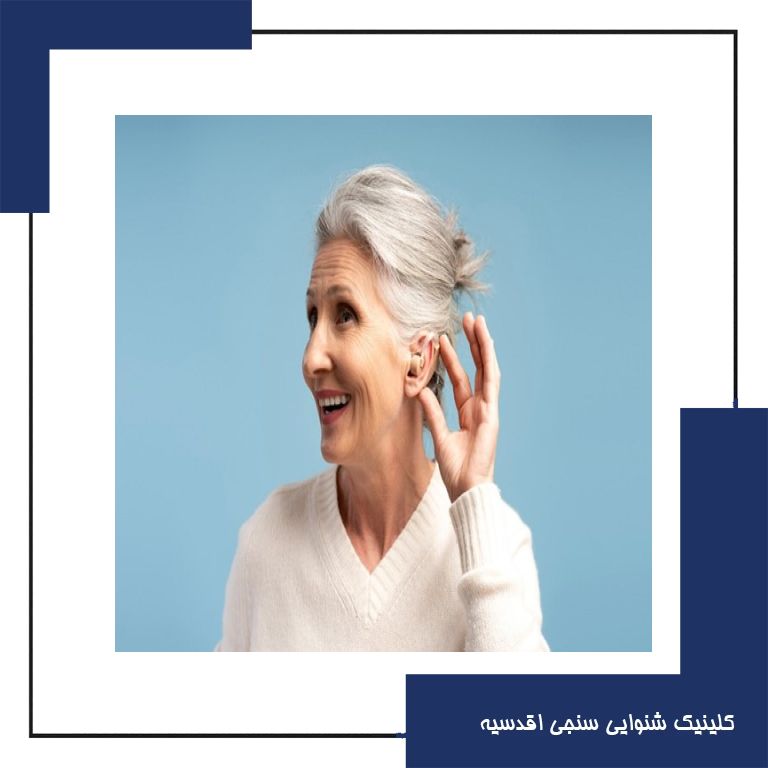 چرا صدای سمعک کم یا قطع میشود؟