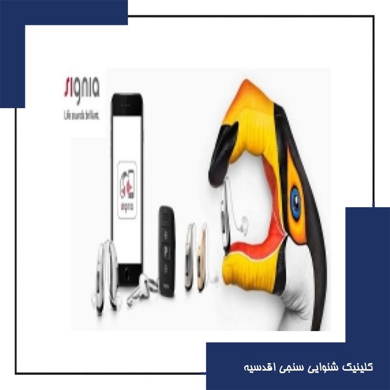 خانواده سیگنیا شامل چه سمعک هایی است؟