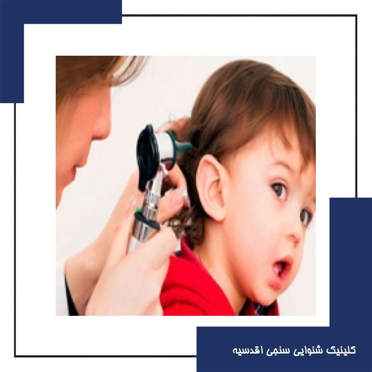 چه اقداماتی برای کودک دچار افت شنوایی انجام می شود؟