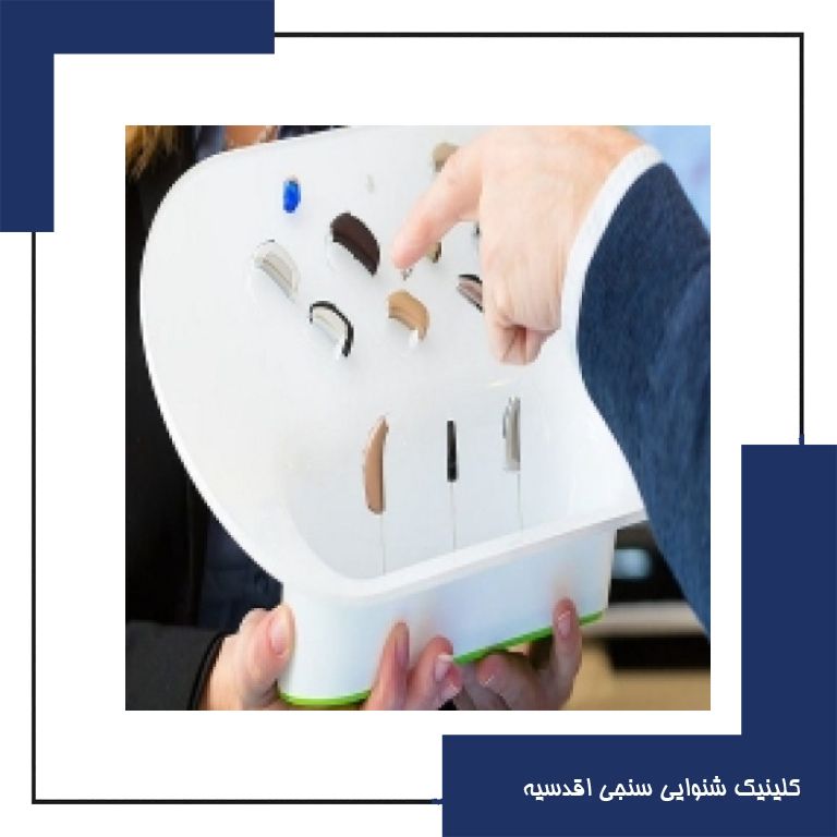 ویژگی بهترین سمعک مناسب هر فرد