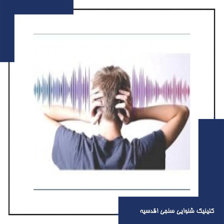 فراشنوایی (هایپراکیوزیس)