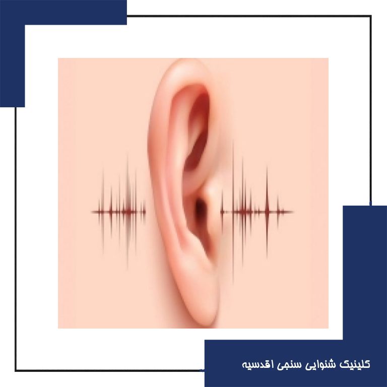 کم شنوایی من از چه نوعی است؟