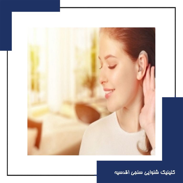 سمعک های دیجیتال امروزی، چگونه نویز را کاهش می دهند؟