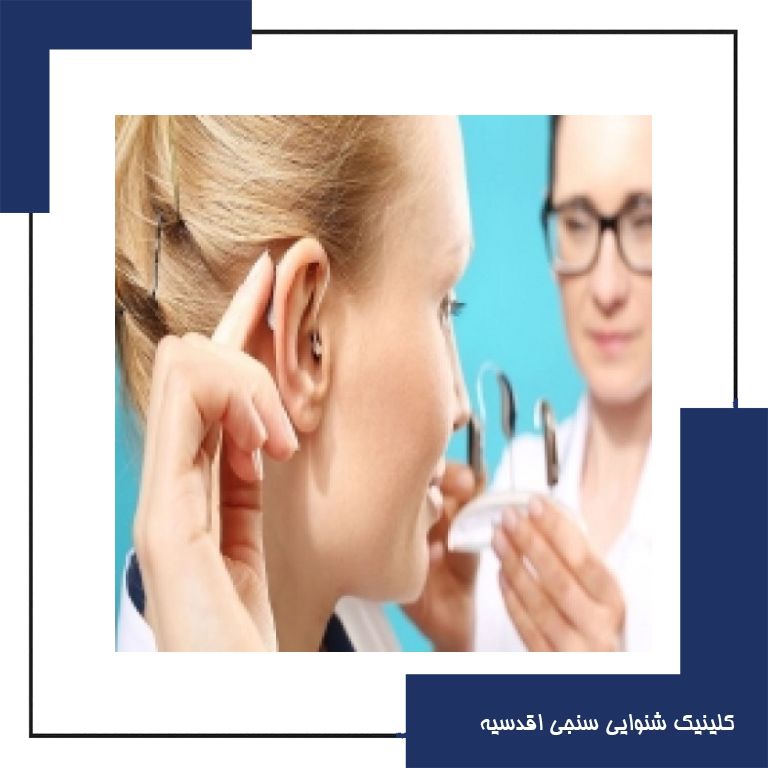 چگونه به نحو احسن از سمعک خود استفاده کنیم؟