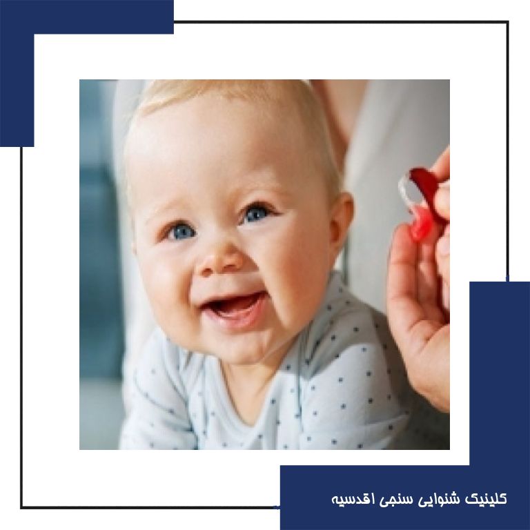 سمعک سیگنیا مخصوص کودکان