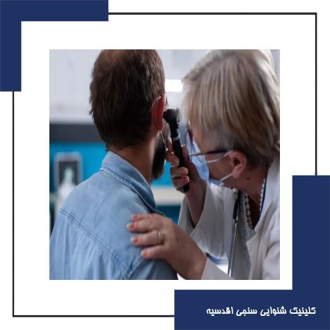 آیا سینوس جلوی گوش روی محدوده شنوایی تأثیر دارد؟