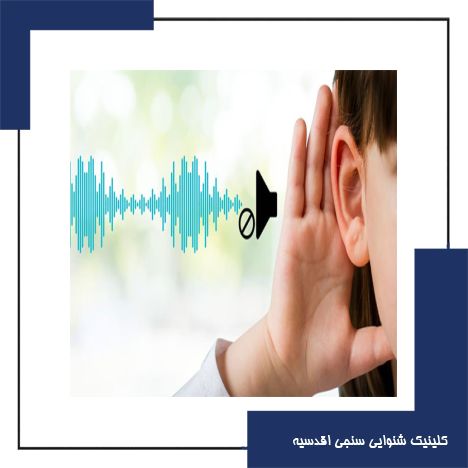 نقش اختلالات گردش خون در بروز کم‌شنوایی ناگهانی و تدریجی