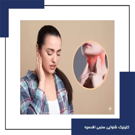 نقش اختلالات عملکرد تیروئید در ایجاد مشکلات شنوایی