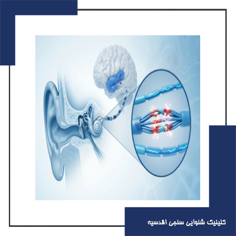ارتباط بیماری ام‌اس با اختلالات سیستم شنوایی