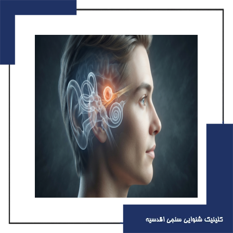 تومور عصب شنوایی چیست؟ علائم اولیه، هشدارهای مهم، تشخیص و درمان