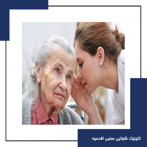 نکاتی برای حفظ سلامت گوش در دوران سالمندی