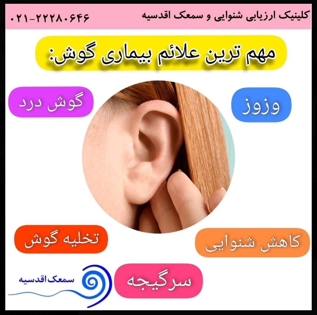 علائم بیماری گوش