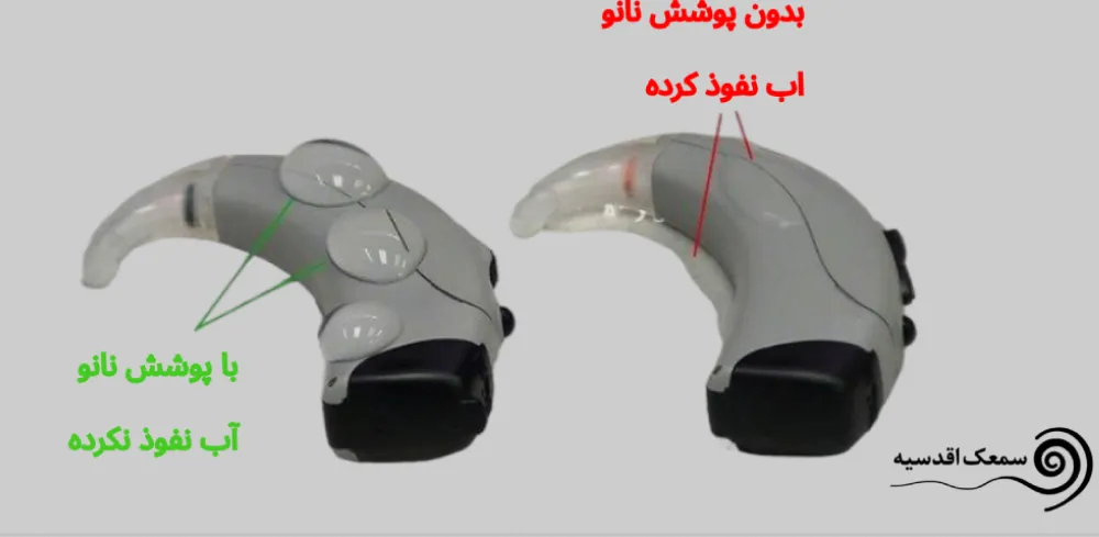 کدام سمعک ها بیشترین مقاومت را در برابر رطوبت دارند. 